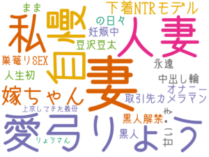 人妻, 妻, 愛弓りょう, 「私, 自慢, 嫁ちゃん, 「下着NTRモデル 取引先カメラマン, 「甘い囁き, まま, 巣篭りSEX, 「永遠, 中出し輪, ●の日々, 豆沢豆太, 「人生初, 黒人解禁 黒人, 「妻, 妊娠中, オナニー, 上京してきた義母・りょうさん