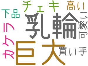乳輪, 巨大, チェキ, カケラ, 買い手, 高い, 可愛い, 下品