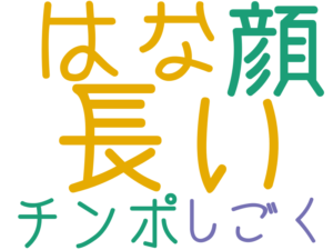 長い, 顔, はな, チンポ, しごく