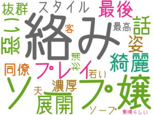 絡み, ソープ嬢, プレイ, 話, 綺麗, 悪い, 展開, 最後, 姿, スタイル, 同僚, 抜群, 濃厚, ソープ, 夫, 客, 杉浦, 最高, 若い, 素晴らしい