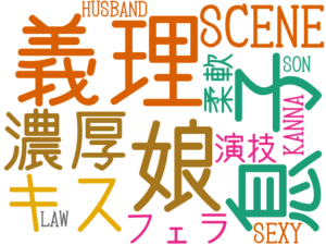 THE, TO, 娘, 義理, 息子, キス, 濃厚, WITH, SCENE, フェラ, 演技, 柔軟, SEXY, KANNA, HER, HUSBAND, SON, -IN, FOR, LAW