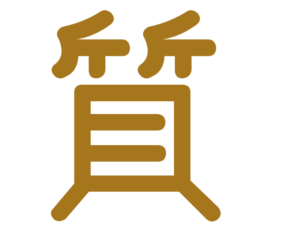 質