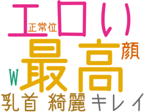 最高, エロい, 乳首, W, キレイ, 顔, 綺麗, 正常位