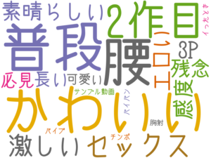 かわいい, 腰, 普段, 2作目, セックス, 激しい, 素晴らしい, 3P, エロい, 感度, 残念, 必見, 長い, 可愛い, サンプル動画, パイパン, 胸射, バイブ, イったとき, チンポ
