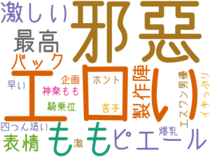 エロい, 邪悪, もも, ピエール, 最高, 激しい, バック, 製作陣, 表情, 四つん這い, 神楽もも, イキっぷり, 激, 騎乗位, 爆乳, 早い, エスワン男優, ホント, 苦手, 企画