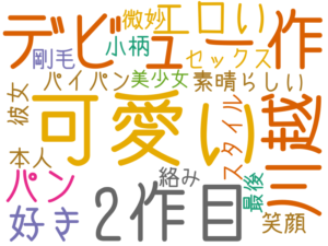 可愛い, デビュー作, 2作目, 川越, エロい, パン, 好き, 素晴らしい, 笑顔, パイパン, 本人, スタイル, セックス, 小柄, 彼女, 微妙, 剛毛, 絡み, 最後, 美少女