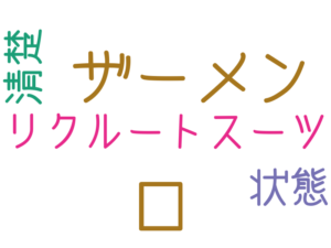 口, ザーメン, リクルートスーツ, 状態, 清楚