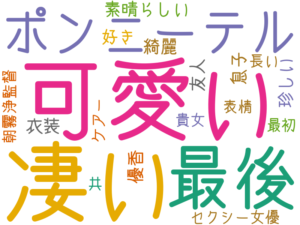 可愛い, 凄い, 最後, ポンニーテル, 素晴らしい, 優香, 好き, 綺麗, 衣装, 珍しい, 息子, 友人, セクシー女優, 表情, 最初, 共, ケアー, 長い, 貴女, 朝霧浄監督