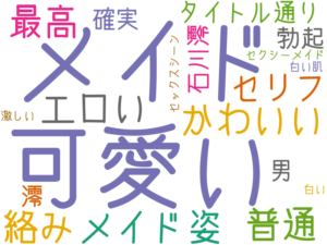 可愛い, メイド, メイド姿, かわいい, 普通, エロい, 最高, 絡み, セリフ, タイトル通り, 確実, 石川澪, 澪, 男, 勃起, セクシーメイド, 激しい, 白い肌, 白い, セックスシーン