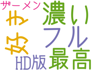 好き, フル, 濃い, 最高, HD版, ザーメン