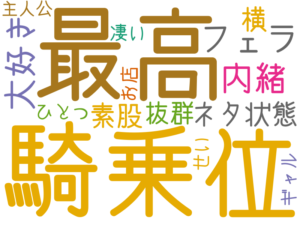 騎乗位, 最高, フェラ, 内緒, 大好き, ネタ状態, 素股, 横, 抜群, ひとつ, 凄い, せい, ギャル, お店, 主人公