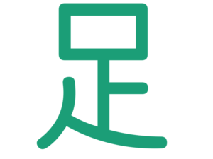 足