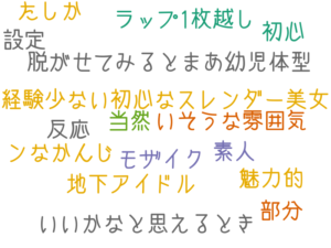 経験少ない初心なスレンダー美女, 設定, ンなかんじ, 脱がせてみるとまあ幼児体型, いいかなと思えるとき, 初心, たしか, 素人, 反応, 魅力的, 地下アイドル, いそうな雰囲気, ラップ1枚越し, 部分, モザイク, 当然