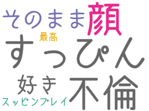 すっぴん, 不倫, 顔, そのまま, 好き, スッピンプレイ, 最高
