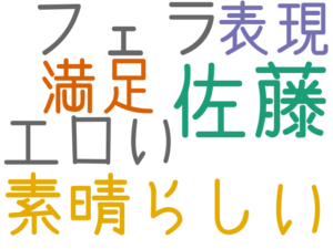 佐藤, 素晴らしい, フェラ, エロい, 満足, 表現