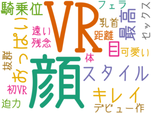 VR, 顔, スタイル, 最高, おっぱい, キレイ, 目, 騎乗位, デビュー作, 体, 残念, 抜群, 可愛い, 距離, 遠い, 初VR, 迫力, 乳首, フェラ, セックス
