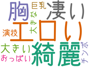 エロい, 綺麗, 凄い, 胸, 大きい, おっぱい, 大きな, 演技, 巨乳, チンポ