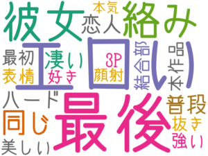 エロい, 最後, 彼女, 絡み, 同じ, ハード, 凄い, 普段, 恋人, 美しい, 本作品, 結合部, 表情, 3P, 強い, 最初, 抜き, 好き, 顔射, 本気
