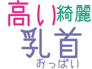 乳首, 高い, 綺麗, おっぱい