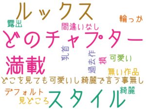 どのチャプター, 満載, ルックス, スタイル, どこを見ても可愛いし綺麗で言う事無し, 過去作, 露出, 輪っか, デフォルト, 乳首, 損, 無い作品, 間違いなし, 見どころ, 可愛い, 綺麗