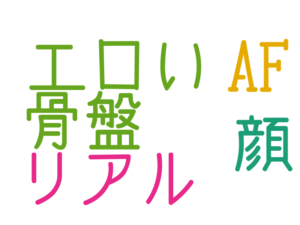 顔, エロい, リアル, 骨盤, AF