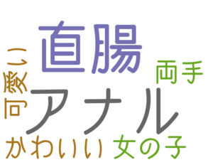 直腸, アナル, 女の子, 両手, かわいい, 可愛い