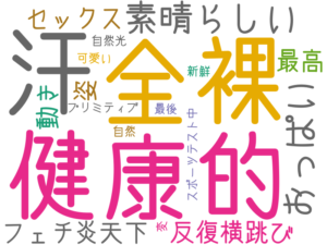 健康的, 全裸, 汗, 素晴らしい, おっぱい, 反復横跳び, セックス, 動き, 姿, 炎天下, 最高, フェチ, プリミティブ, 可愛い, 最後, 自然, 新鮮, スポーツテスト中, 変, 自然光
