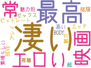凄い, 最高, エロい, 映画, 常, ビットレート, 素晴らしい, 魅力的, プレイ, エッチ, セックス, 8K版, 高い, BODY×8KVR, 超, 視聴, 魅力