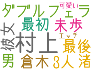 村上, ダブルフェラ, 3人, 未歩, 倉木, 最後, 男, 彼女, 最初, 渚, 可愛い, A, エッチ