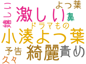 小湊よつ葉, 激しい, 綺麗, 責め, よつ葉, 予告, 嬉しい, 鼻, ドラマもの, 久々