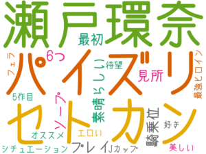 パイズリ, セトカン, 瀬戸環奈, プレイ, 見所, ソープ, 6つ, 最初, 素晴らしい, 騎乗位, シチュエーション, 美しい, 5作目, オススメ, Jカップ, フェラ, 好き, エロい, 最強ヒロイン, 待望