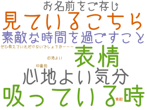 吸っている時, 表情, 見ているこちら, 心地よい気分, 素敵な時間を過ごすこと, お名前をご存じ, ぜひ教えていただけないでしょうかーーー, 印象的, 心地よい, 素敵
