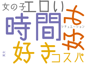 時間, 好き, 好み, エロい, コスパ, 女の子, シチュエーション, 美女