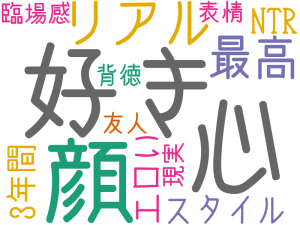 好き, 心, 顔, リアル, 最高, スタイル, NTR, エロい, 3年間, 臨場感, 友人, 背徳, 表情, 現実