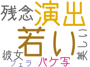 若い, 演出, 残念, パケ写, 彼女, 美しい, フェラ