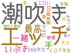 潮吹き, エッチ, 最高, 手, いぶき, 一緒, ヒロタ先生, SADA先生, 潮実践SEX, HOW TOもの, 素, 普通, 先生, エロい, 急, 体, 本物, 葵いぶき, 潮吹き講座, 動き