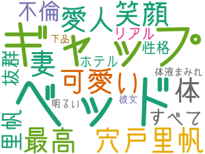 ベッド, ギャップ, 宍戸里帆, 愛人, 最高, 可愛い, 体, 笑顔, 妻, 不倫, 里帆, すべて, 抜群, リアル, 性格, ホテル, 体液まみれ, 彼女, 明るい, 下品