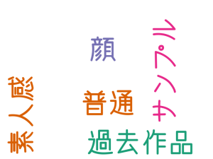 顔, サンプル, 普通, 素人感, 過去作品