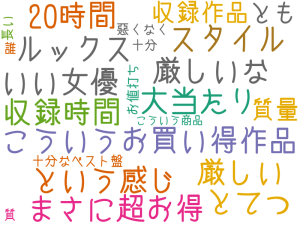 こういうお買い得作品, 厳しいな という感じ, ルックス, スタイル, いい女優, まさに超お得、大当たり, 厳しい, 収録時間, 20時間, とてつ, 収録作品, 質量, とも, 十分なベスト盤, 長い, 十分, 質, 悪くなく、お値打ち, 誰, こういう商品
