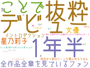 デビュー, 1年半, 抜粋, ことで、全作品全章を見ているファン, 女優 星乃莉子, イントロダクション, 自分なら別のシーンを選んだろうなぁ 敢えて見所を外した選択をしたように思われるケース, この集大成, もっと星乃莉子を知りたいと思う人たち, 旧作, ファン, 幅, ピッタリ, 逆, インスタフォロー, 地元, 妻, 実写化, 続編, 早々